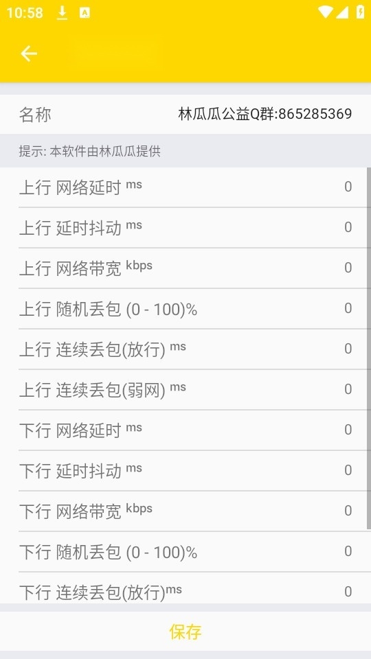 林瓜瓜公益弱网图4