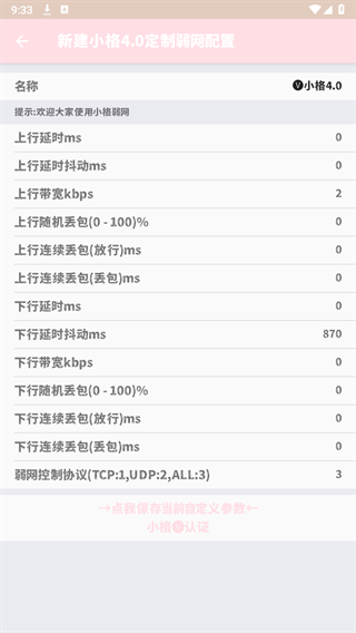 小格弱网手机版