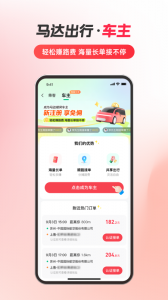 马达出行图2