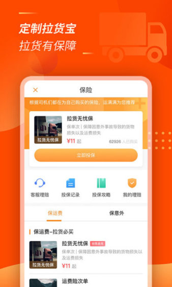 运满满司机版(4)