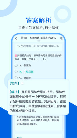 病理学圣题库原版图3