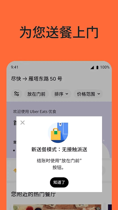 UberEats安卓直装版图1