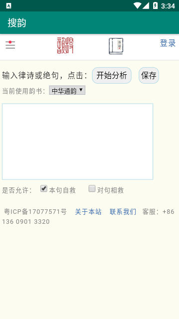 搜韵
