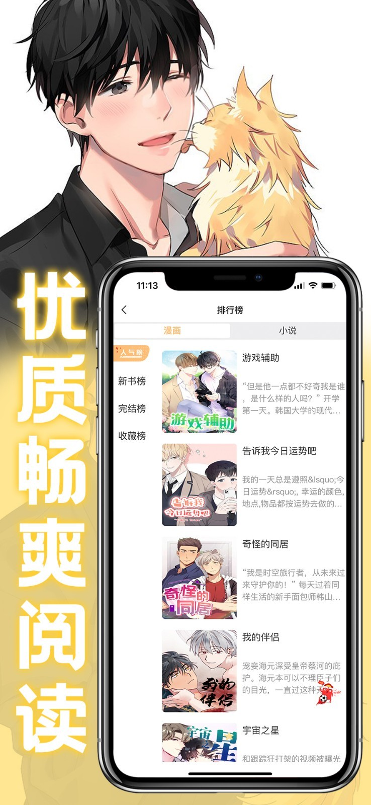 薯条漫画正版
