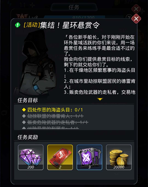跨越星弧星环悬赏令任务完成指南，所有BOSS击杀技巧