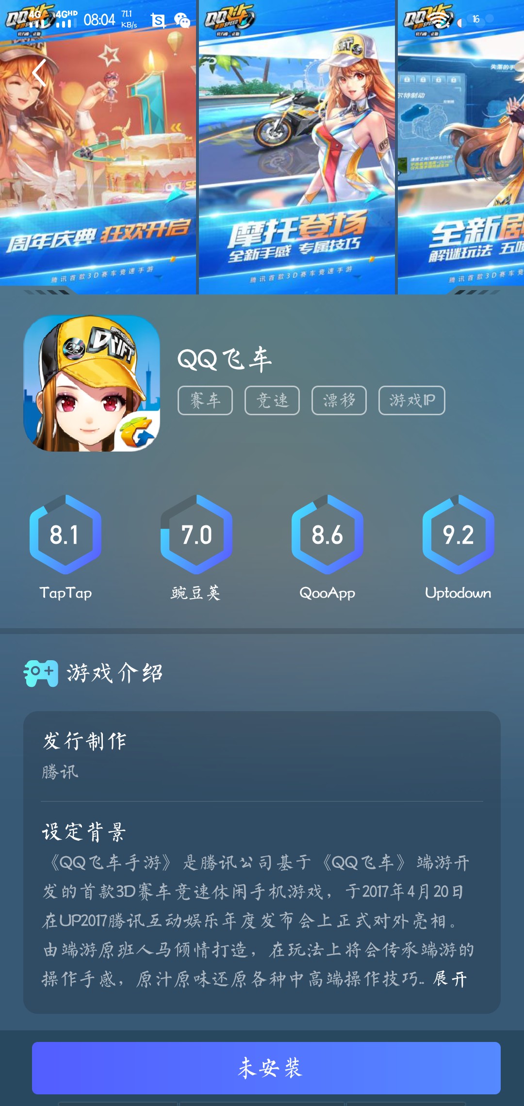 QQ飞车加速器使用指南