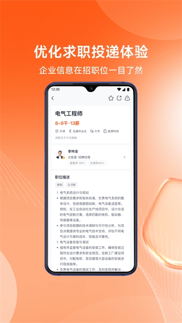 北极星招聘图1