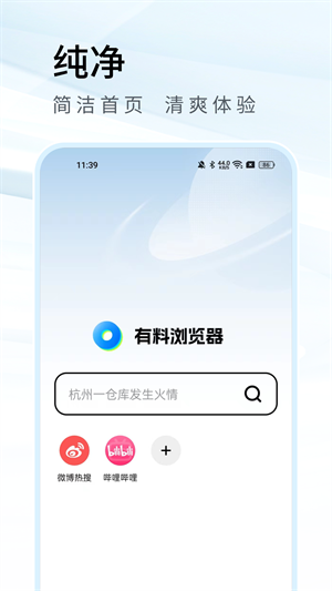 有料浏览器