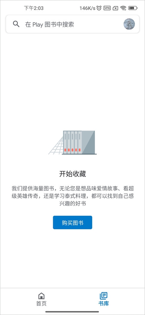 谷歌图书安卓版图3