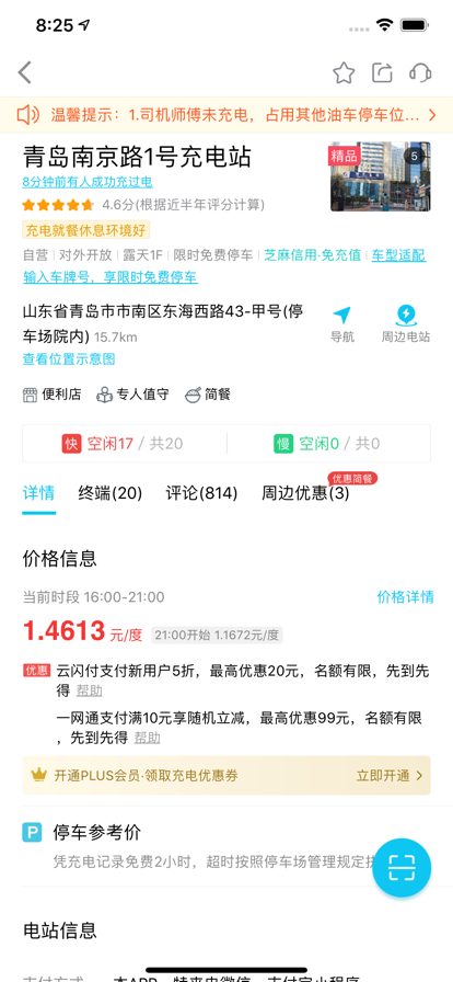 特来电充电桩安装
