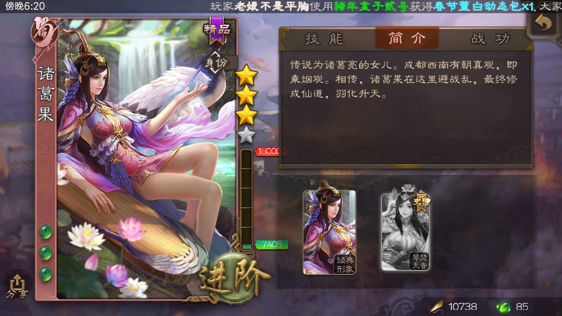 诸葛亮的女儿，在手游三国杀里如何获取诸葛果
