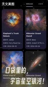 天文通图3
