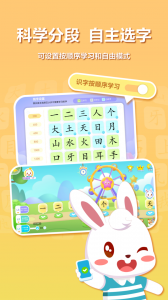 兔小贝识字手机最新版图5