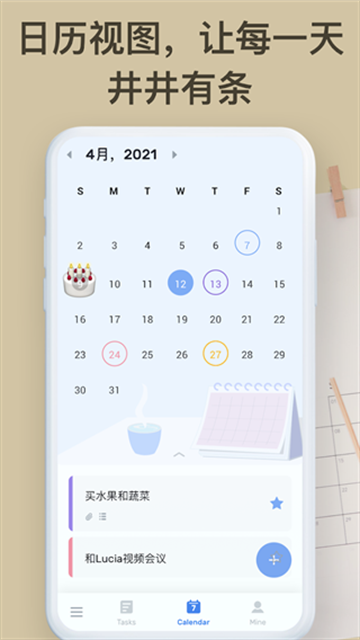 Todolist安卓版