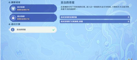 原神星象谜题的解法是什么星象谜题通关攻略