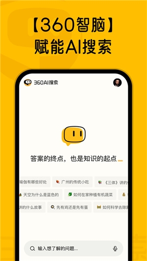 360AI搜索免费版图3