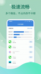 微多开分身安卓免费版图4