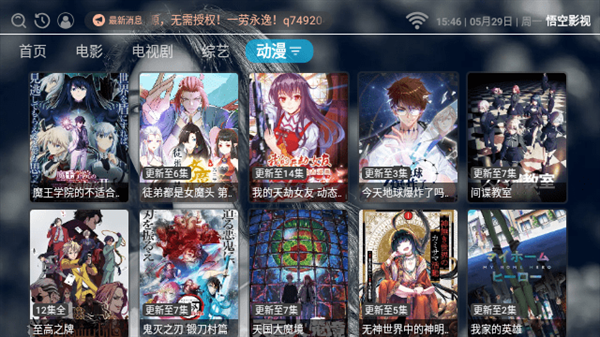 悟空影视通用版图3