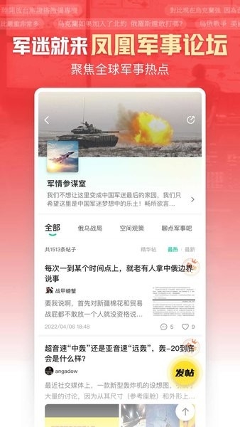 凤凰新闻 图3