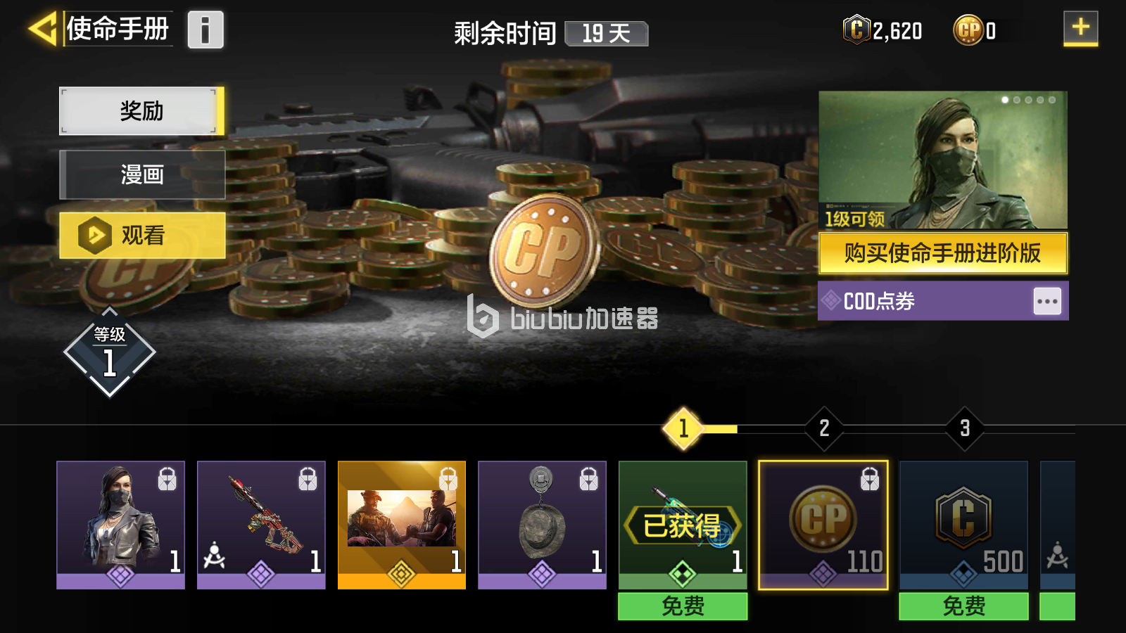 使命召唤手游S9赛季使命手册是否值得入手？S9使命手册购买决策建议