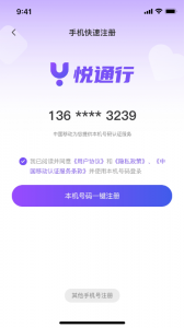 悦通行图2