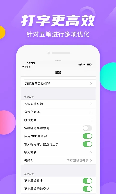万能五笔输入法安卓版图1