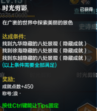 如何完成天涯明月刀的时光剪影成就时光剪影成就的达成攻略