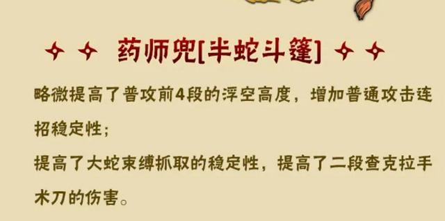 火影忍者手游药师兜半蛇斗篷强度分析，加强后的药师兜实力几何