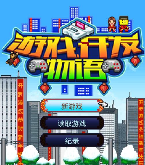 游戏开发物语入门攻略分享怎样让公司发展壮大？
