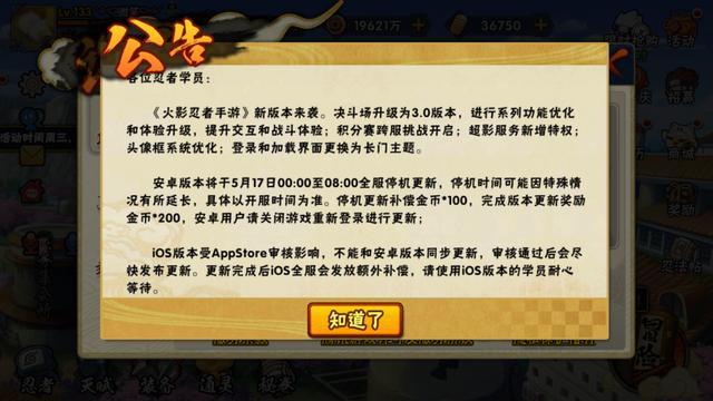 火影忍者新版本前瞻！全新决斗场超燃登场！