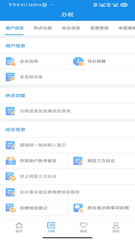 河南税务安装