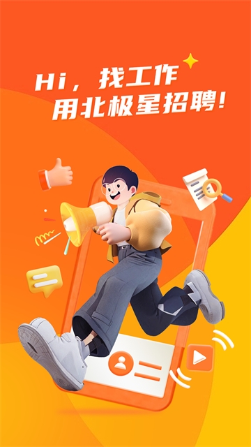 北极星招聘图3