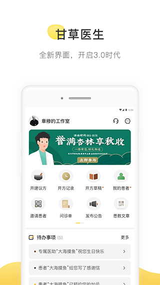 甘草医生官方版图3