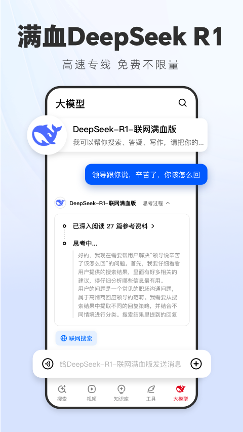 纳米AI搜索满血版
