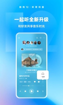 酷狗音乐播放器手机免费版图1