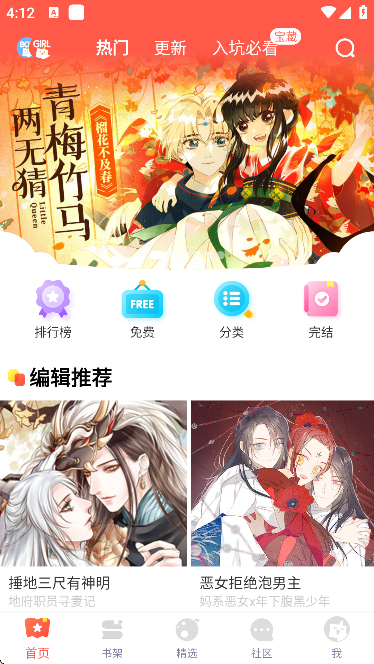 藤蔓漫画图3