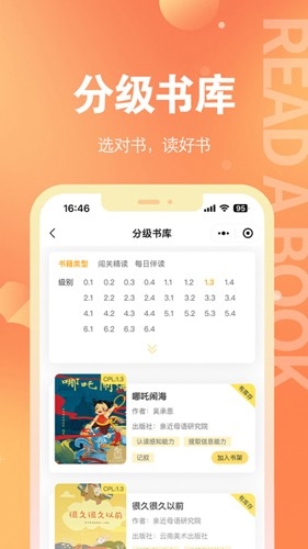 奇趣读书馆图3