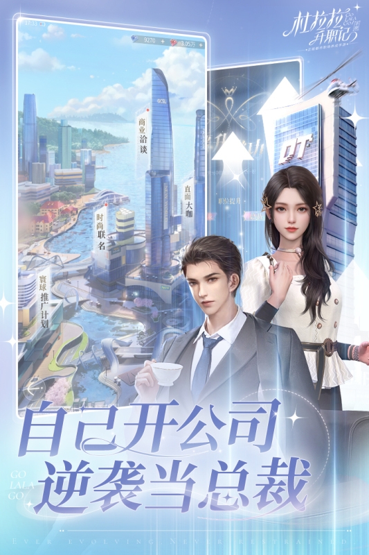 杜拉拉升职记最新版-图1