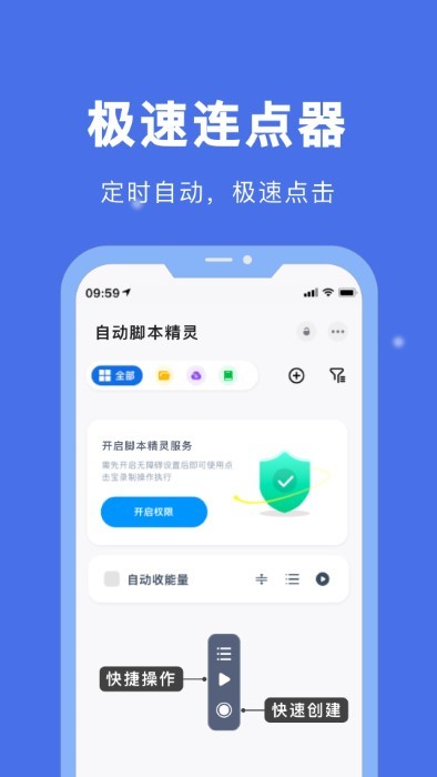 自动脚本精灵无广告版图1