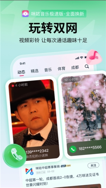 咪咕音乐极速版图3