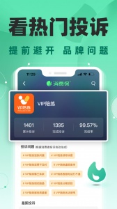 消费保图4