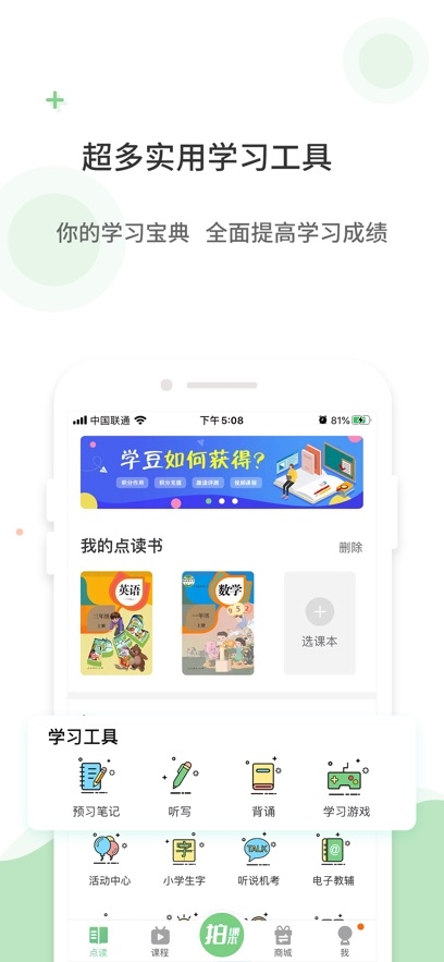爱点读正版