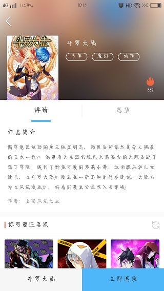 扑飞漫画下拉式看漫画免费软件图2