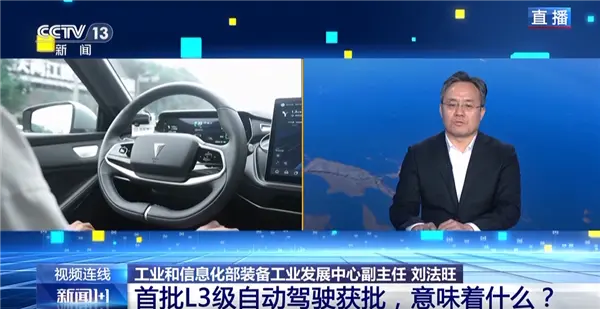 中国首批L3级自动驾驶车型获得批准！普通车主能否驾驶？专家给出回应
