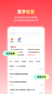 医考帮