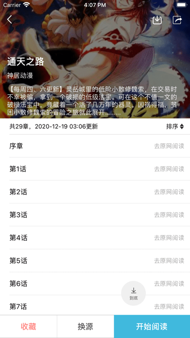 趣看漫画去除广告