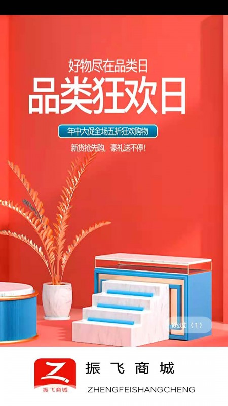 振飞商城无广告版图2