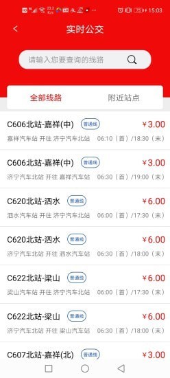 汶上公交图4