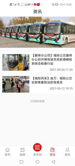 汶上公交图2