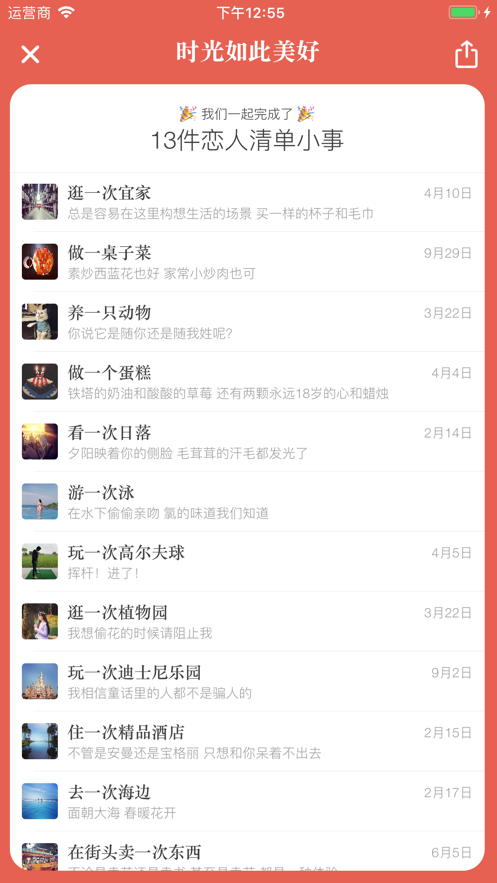 恋人清单图4